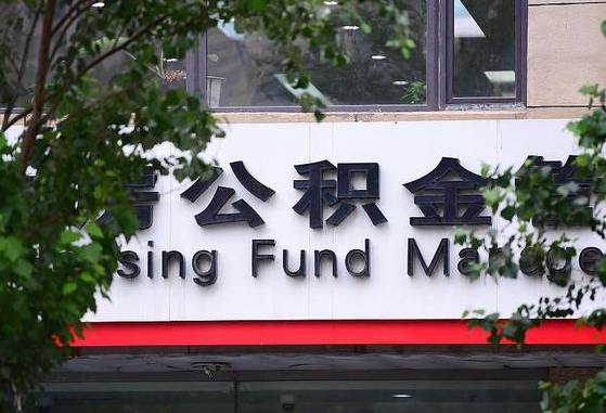 石家庄公积金可以自愿提取了（公积金可以自愿提取了支付宝）